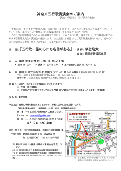 神奈川五行歌講演会のご案内 - 「五行歌の会」公式ホームページ