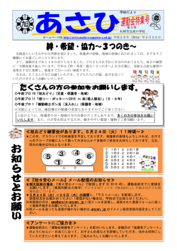 路上駐車 ≪アンケートにご協力を≫ ≪『旭  安心メール』メール配信の