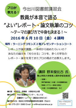 レポート・論文執筆のコツ ～テーマの選び方で中身も決まる