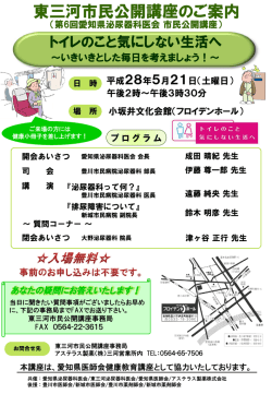 東三河市民公開講座のご案内