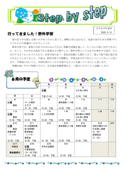 5年学年通信6月号 - 小牧市教育委員会