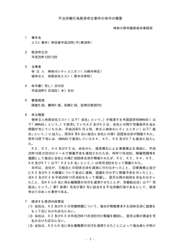 不当労働行為救済申立事件の命令の概要