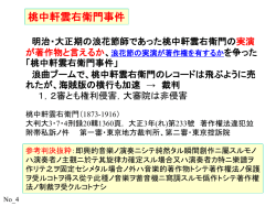 桃中軒雲右衛門