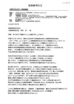 証拠番号【23】 - 大洋リアルエステート
