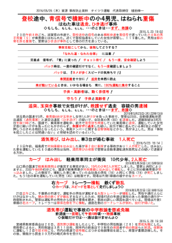 資源ごみ収集車の事故防止資料 （2016/05/26）