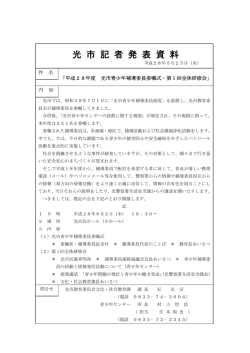 （文化・社会教育課）（PDF：13KB）