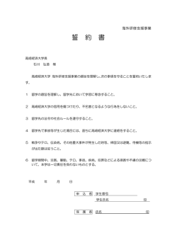 誓約書 - 高崎経済大学