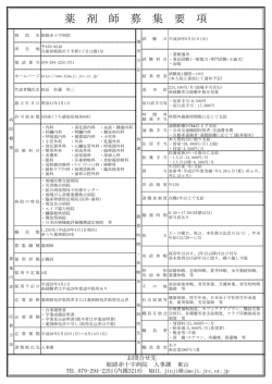 薬剤師 - 姫路赤十字病院
