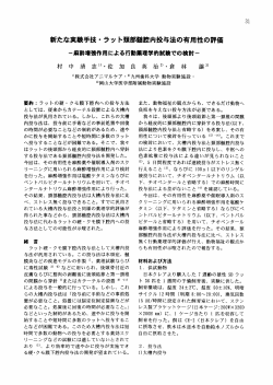 Page 1 新たな実験手技・ラット頸部髄腔内投与法の有用性の評価 ー