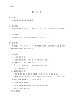 （別紙1、別紙2、別紙3、別紙4）(PDF文書)