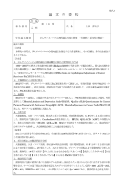 論 文 の 要 約