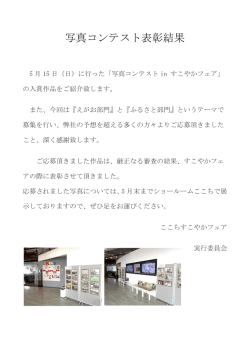 写真コンテスト表彰結果
