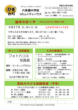 六角橋中コミハ6月号 - NPO法人 こらぼネット・かながわ
