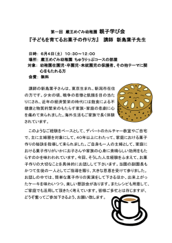 親子学び会 - 蔵王めぐみ幼稚園