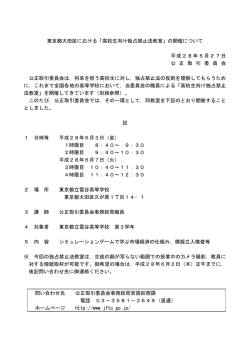 東京都大田区における「高校生向け独占禁止法教室