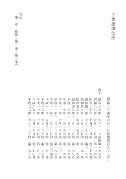 工業標準化法 - 電子政府の総合窓口e