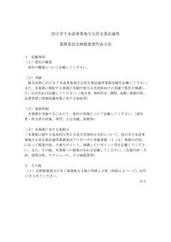 企画書提案書作成方法 （PDF形式：79.8KB）