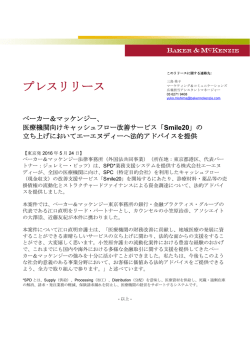 医療機関向けキャッシュフロー改善サービス「Smile20」