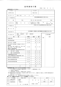 証明書発行願 - 鎌倉女子大学・鎌倉女子大学短期大学部