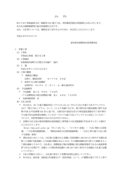 公 告 次のとおり事後審査方式一般競争入札(電子入札、特別