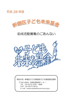 助成活動募集のごあんない