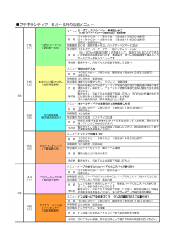 プチボランティア 5月～6月の活動メニュー