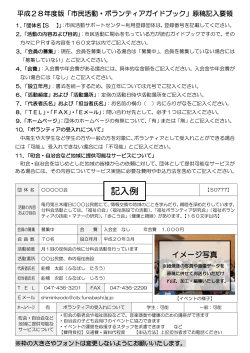 市民活動・ボランティアガイドブック原稿記入要領（PDF形式143