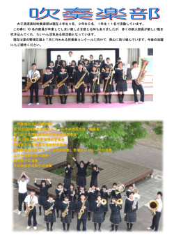 昨年度の主な活動内容 第 55 回茨城県吹奏楽コンクール中央地区大会