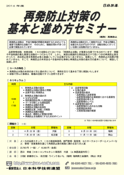 再発防止対策の基本と進め方セミナー