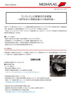 ワンランク上の営業代行を実施