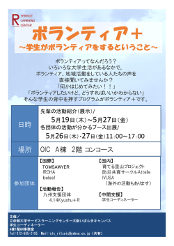 ボランティア＋ - 立命館大学