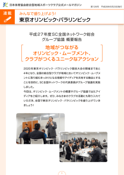 東京オリンピック・パラリンピック
