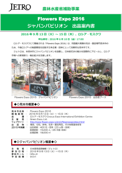 出品案内書 - 日本貿易振興機構