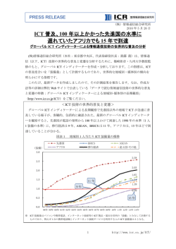 図表入りの詳細資料 - 情報通信総合研究所