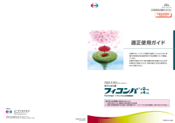適正使用ガイド - エーザイの一般生活者向けサイト | Eisai.jp