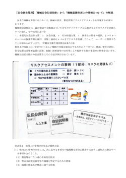 「機械安全包括指針」から「機械装置使用上の情報