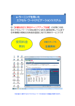 使用料金 無料 - （社）日本雇用環境整備機構