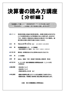 貸借対照表と損益計算書を使用し、実際に簡単な分析をする ことで決算