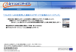 フルカラーLEDを使用した最新スコアボードで会場