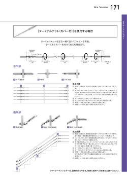 ［ターミナルナット（カバー付）］を使用する場合