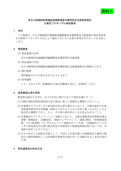 資料1 - 川崎市