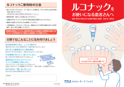 ルコナックを - 爪白癬治療剤 処方せん医薬品 ルコナック 爪外用液5