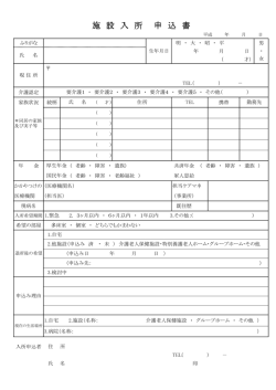 施 設 入 所 申 込 書 - 老人保健施設リハクリネ
