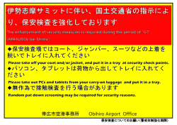 帯広市空港事務所 Obihiro Airport Offfice