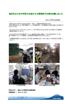 島田市立六合中学校の生徒が土木事務所の仕事を体験しました！【企画