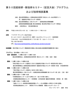 （第50回）（PDF:145KB - AIST： 産業技術総合研究所