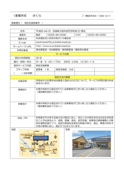 （事業所名 さくら