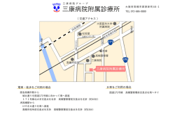 三康病院附属診療所