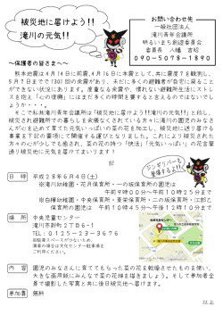 被災地に届けよう!! 滝川の元気!!
