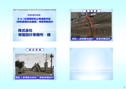 株式会社 帝国設計事務所 様